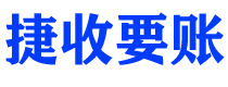 肇东债务追讨催收公司